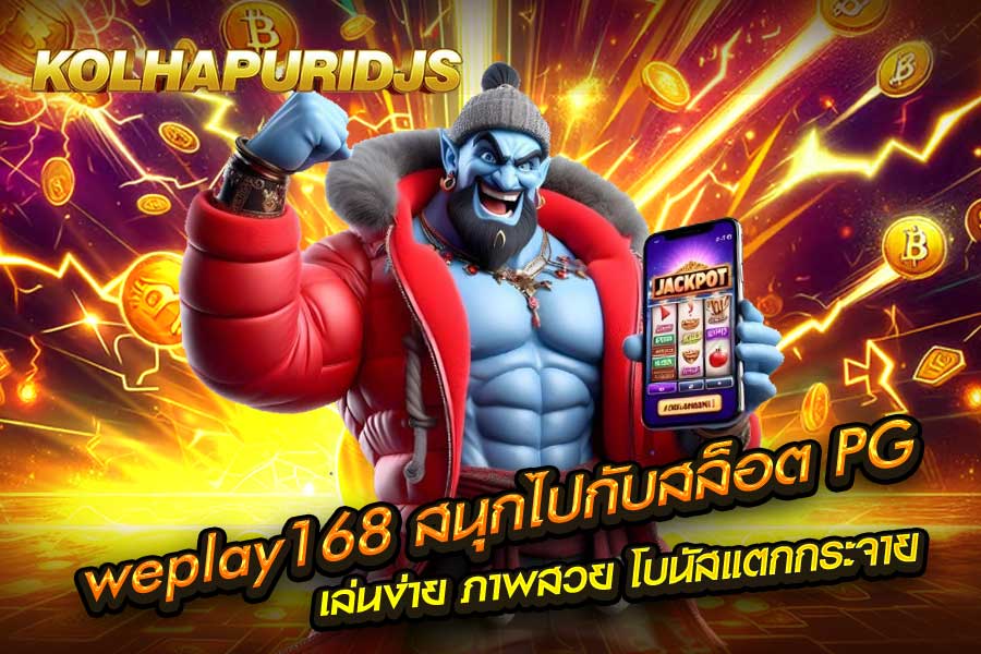 weplay168