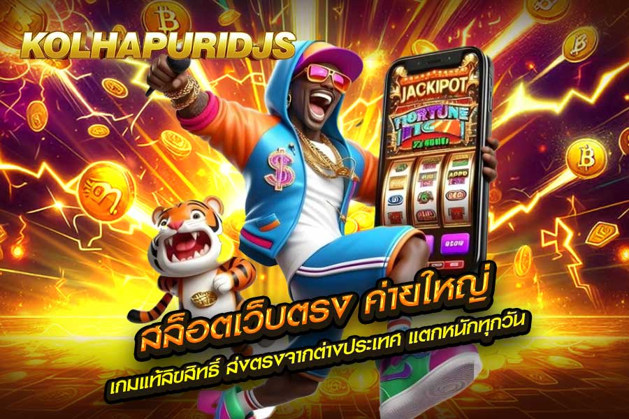 สล็อตเว็บตรง ค่ายใหญ่